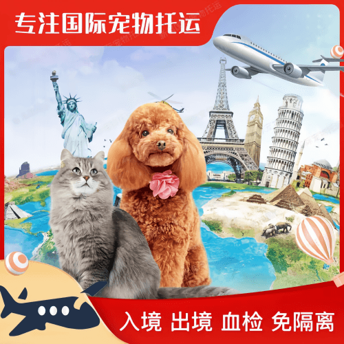 惠州市宠物托运到美国宠物入境最新规定和要求